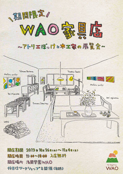 WAO家具店フライ1.jpg